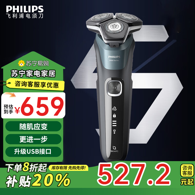 飞利浦(Philips) 电动剃须刀S5832/01 全新黑蜂巢5系 USB充电 干湿双剃 1小时快充 [补贴]