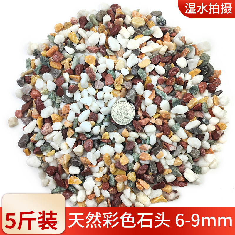 彩石多肉盆栽铺面石子鹅卵石鱼缸造景底砂种花装饰五彩小石头