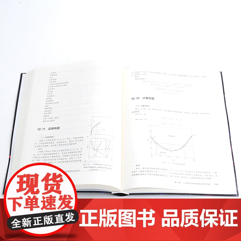 材料热力学导论 大卫·R.盖斯凯尔 原著第六版 材料冶金热力学知识 工程热力学 材料冶金化学化工等相关专业本科生研究生应高清大图