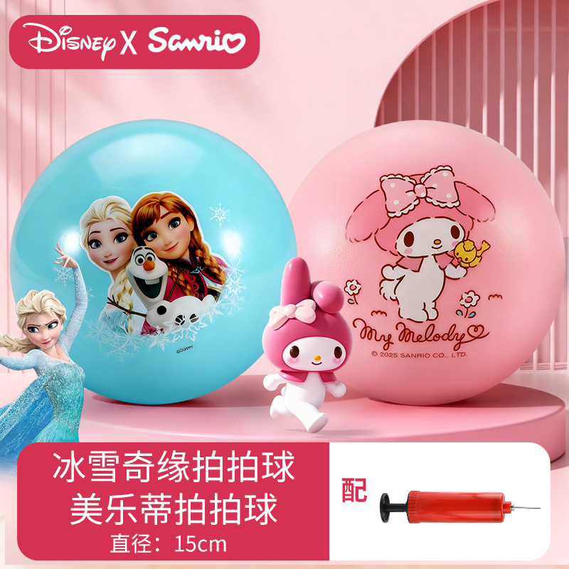 三丽鸥儿童皮球美乐蒂拍拍球宝宝幼儿园专用室内户外玩具球2027 美乐蒂+艾莎公主卡通拍拍球-15CM【送打气筒】