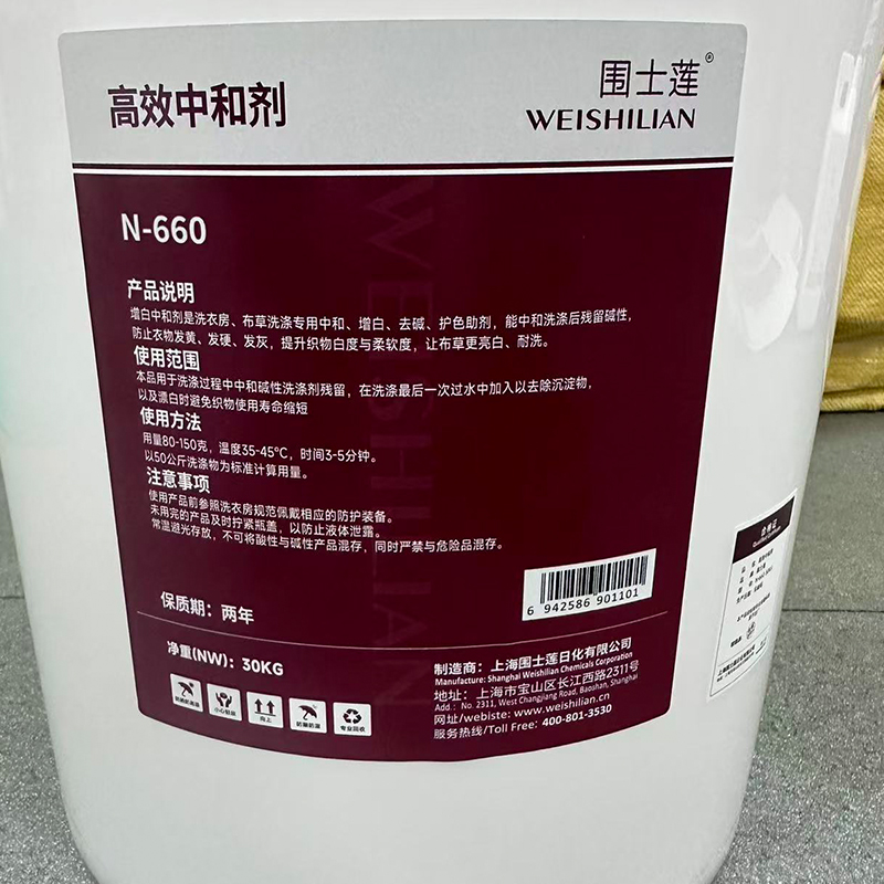 围士莲 高效中和剂 N-660 30KG 桶高清大图