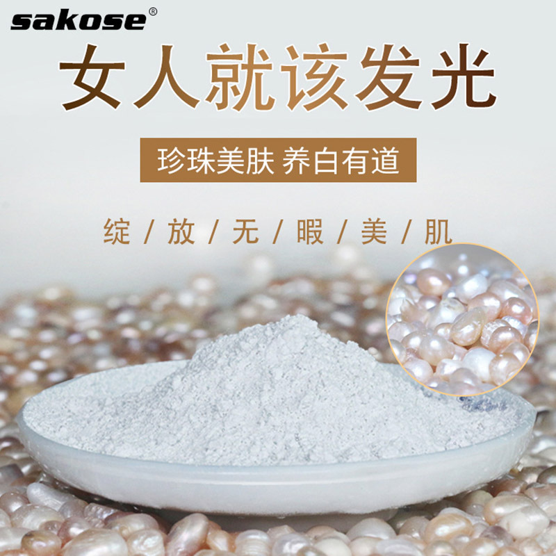 sakose天然皙润珍珠粉正品天然补水祛痘提亮肤色痘印软膜面膜粉外用200g