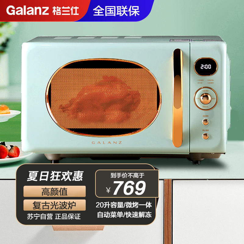 格兰仕复古微波炉烤箱一体机家用平板光波烧烤解冻20L小型迷你多功能KABG-GF2