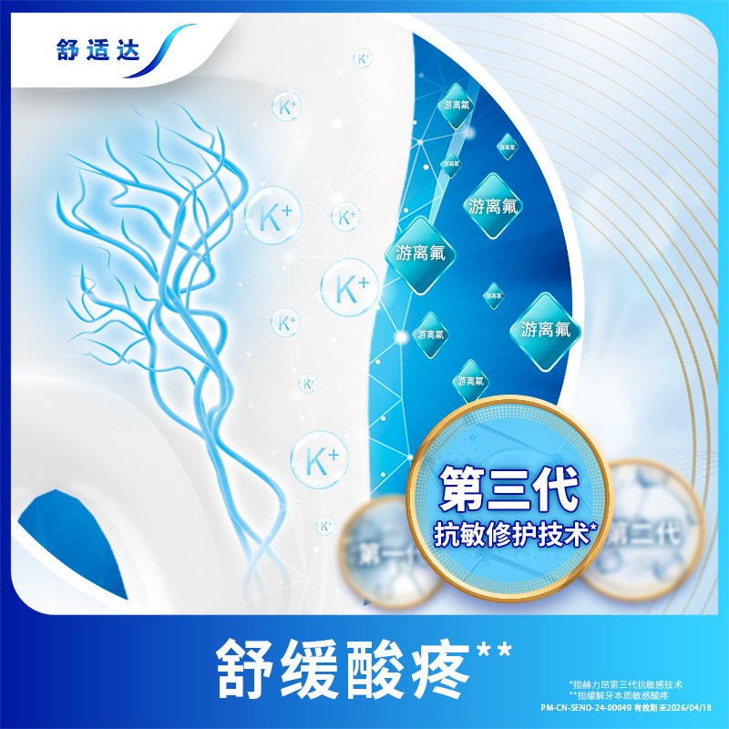 舒适达美白配方抗敏感牙膏100g*3亮白牙齿清洁口腔护龈含氟正品高清大图