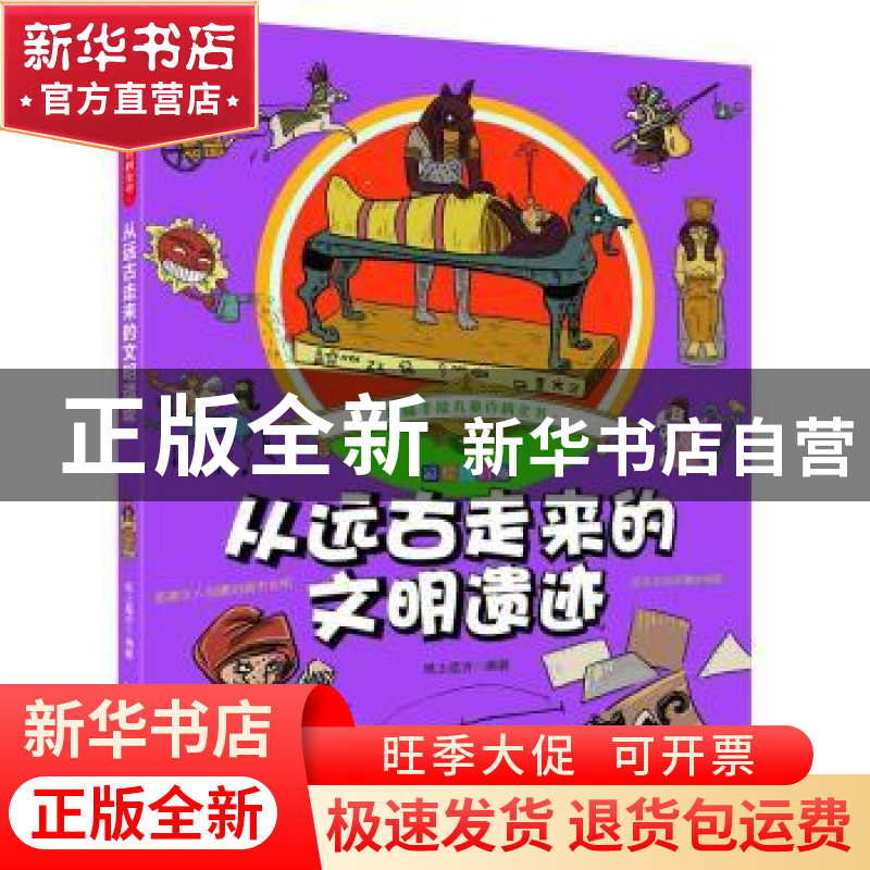 正版 从远古走来的文明遗迹 纸上魔方 著 北京理工大学出版社 978高清大图