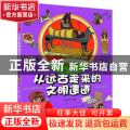 从远古走来的文明遗迹