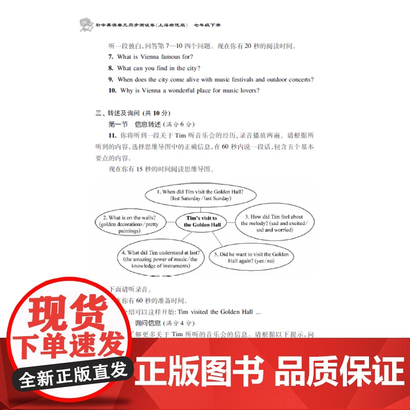 初中英语单元同步测试卷:上海培优版七年级下 初中英语新教材培优系列 7B七年级第二学期中小学教辅上海教育出版社高清大图
