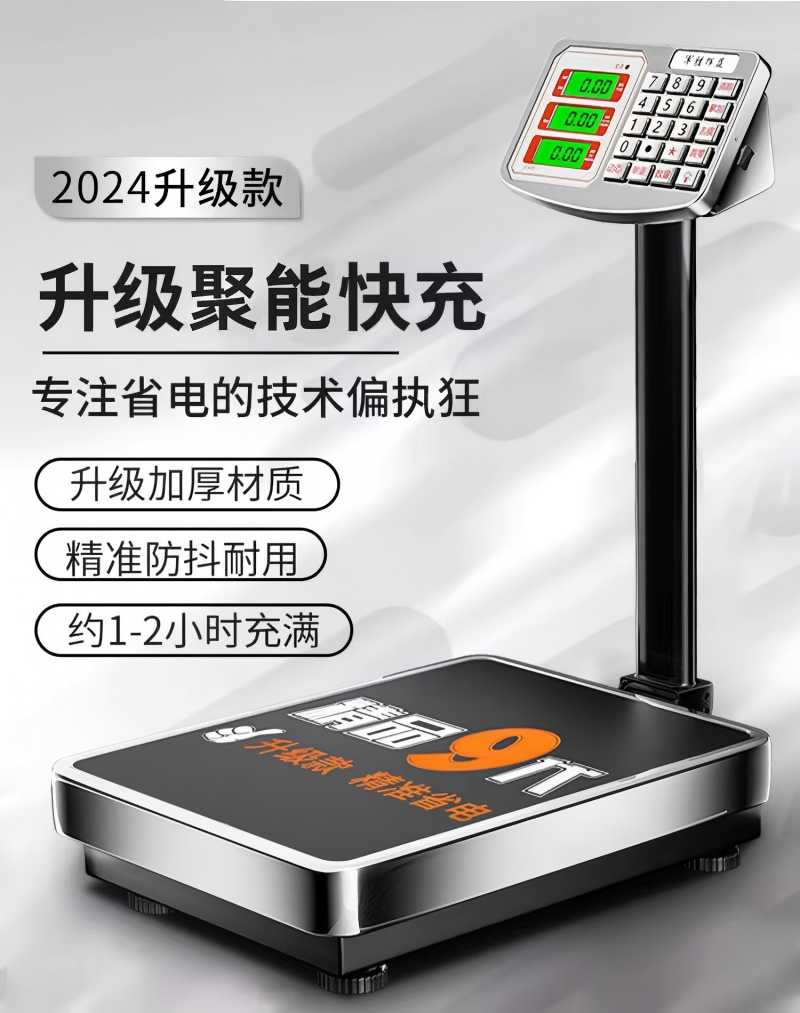 兆穗鑫100公斤电子秤