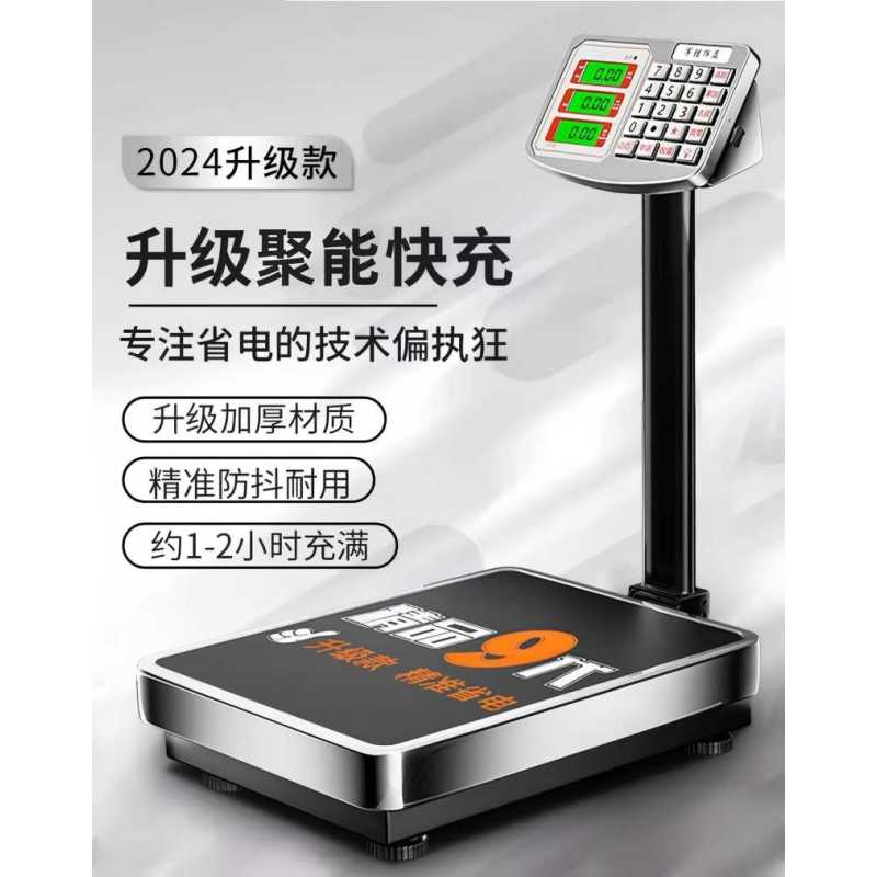 兆穗鑫100公斤电子秤