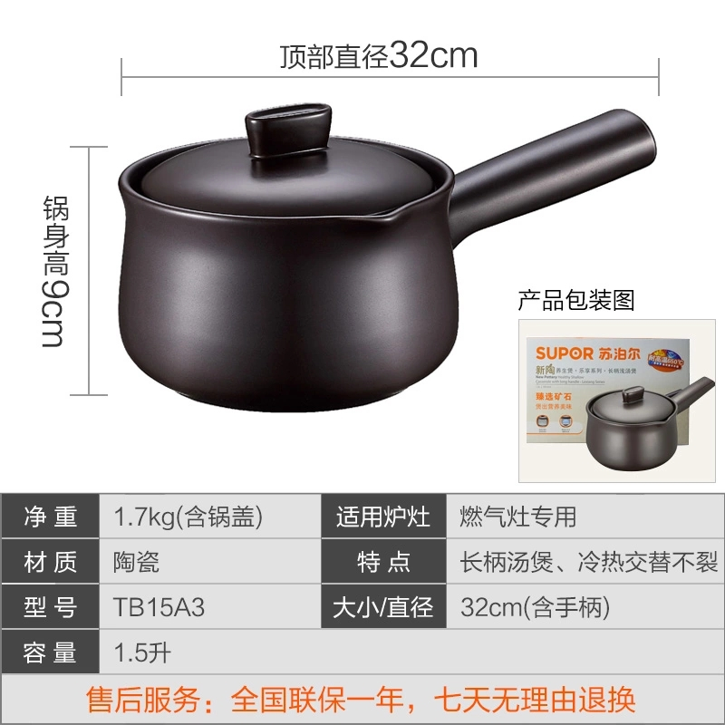 苏泊尔/SUPOR TB15A3砂锅陶瓷煲 砂锅 砂锅炖锅 陶瓷 炖汤沙锅奶锅汤锅石锅1.5L