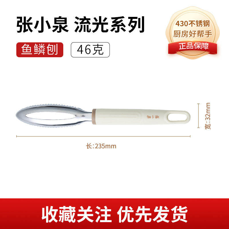张小泉不锈钢削皮刀厨房专用削皮神器日用做饭刀刮皮刀削苹果瓜刨8138 【张小泉】流光系列鱼鳞刨