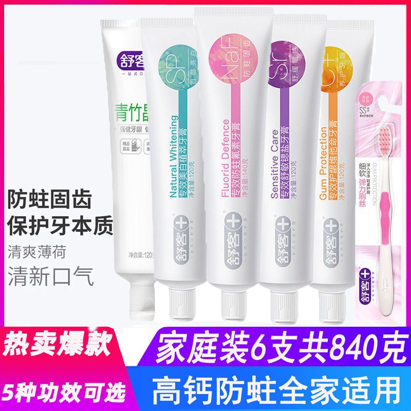 舒客牙膏120克防蛀固齿舒敏亮白维C养护青竹晶盐牙膏薄家庭套装 防蛀固齿1支+维C1支
