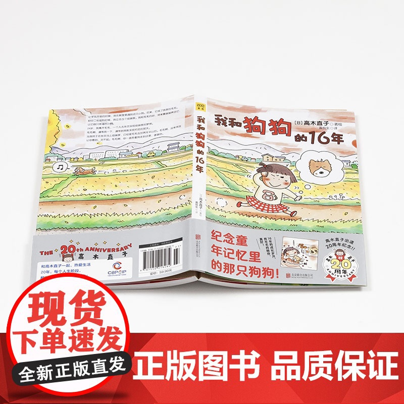 我和狗狗的16年 高木直子 20周年纪念珍藏版 高木直子漫画绘本系列 青春动漫绘本图书籍 暖心治愈漫画绘本 北京联合出版高清大图