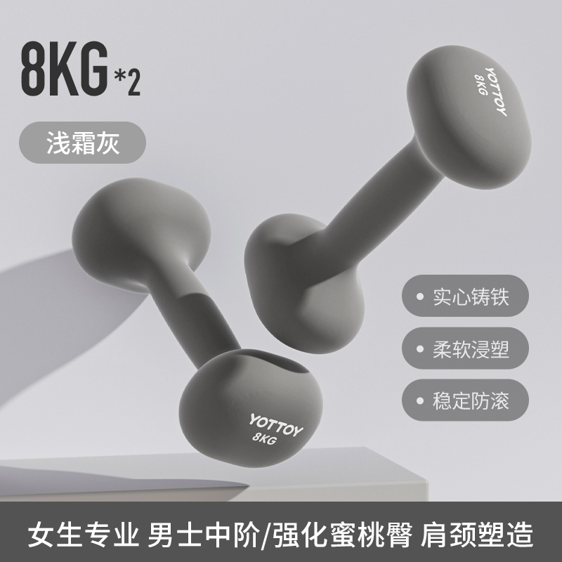 yottoy浸塑哑铃杠铃女士健身家用健身器材2kg一对5kg小哑铃壶架实心铸铁 浅霜灰8kg*2
