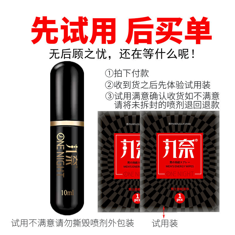 [认准正品限价49]男用延时喷剂男士外用延时喷雾延时神油液丸奈迟夫妻房事成人情趣性用品人体润滑男性系列10ml