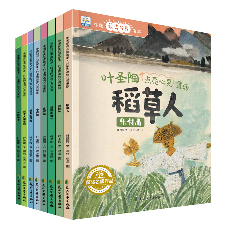 世界经典童话故事绘本-骑鹅旅行记系列(全8册) [正版]全套8册 中国获奖名家绘本系列叶圣陶点亮心灵童话稻草人故事绘本书高清大图