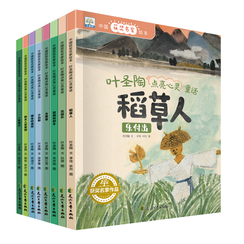 世界经典童话故事绘本-骑鹅旅行记系列(全8册) [正版]全套8册 中国获奖名家绘本系列叶圣陶点亮心灵童话稻草人故事绘本书