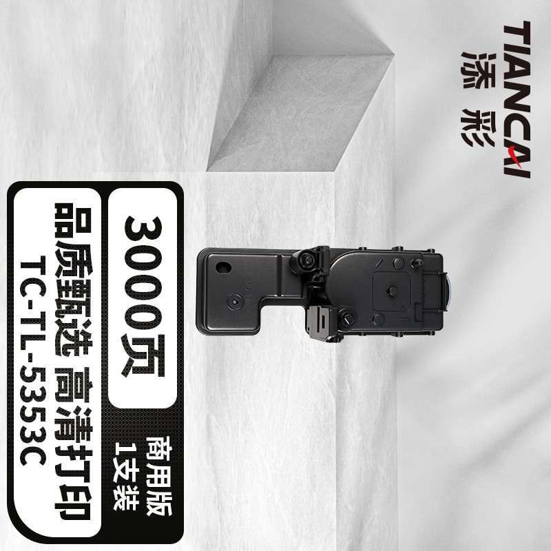 添彩 TC-TL-5353C 蓝色 粉盒 3000页 适用于 GA7530cdn 1支高清大图