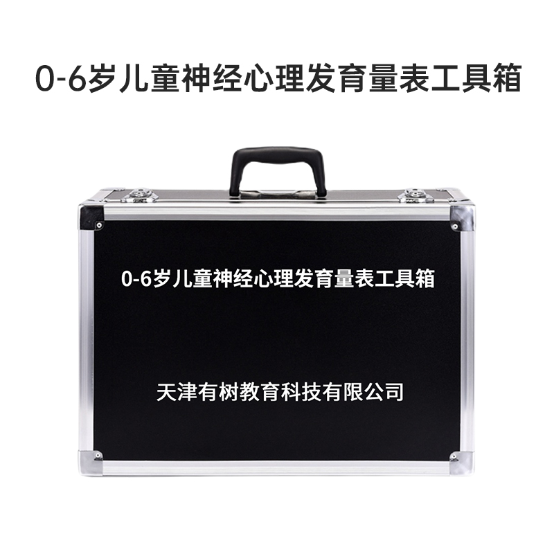 有树 儿心量表心理发育商评估管理平台V2.0 专业版 1年 工具箱早教教具高清大图