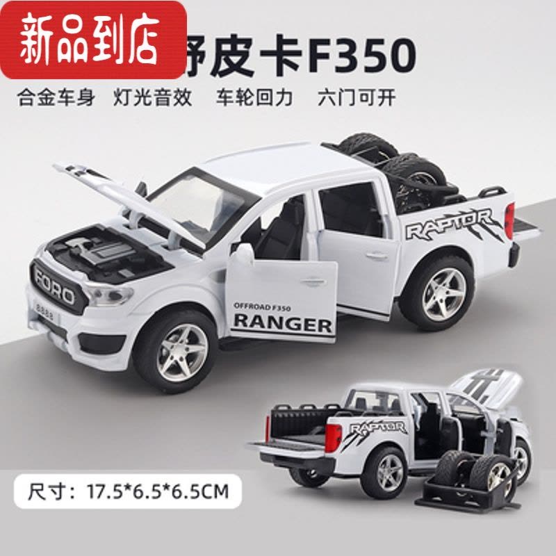 真智力合金仿卡福特F350汽车模型越野车模跑车大脚玩具车小汽车男孩图片