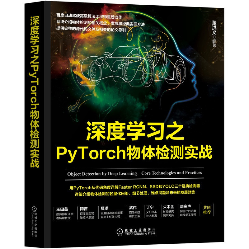 [正版]深度学习之PyTorch物体检测实战 董洪义物体检测概念发展实现用PyTorch从代码角度详解FasterRC