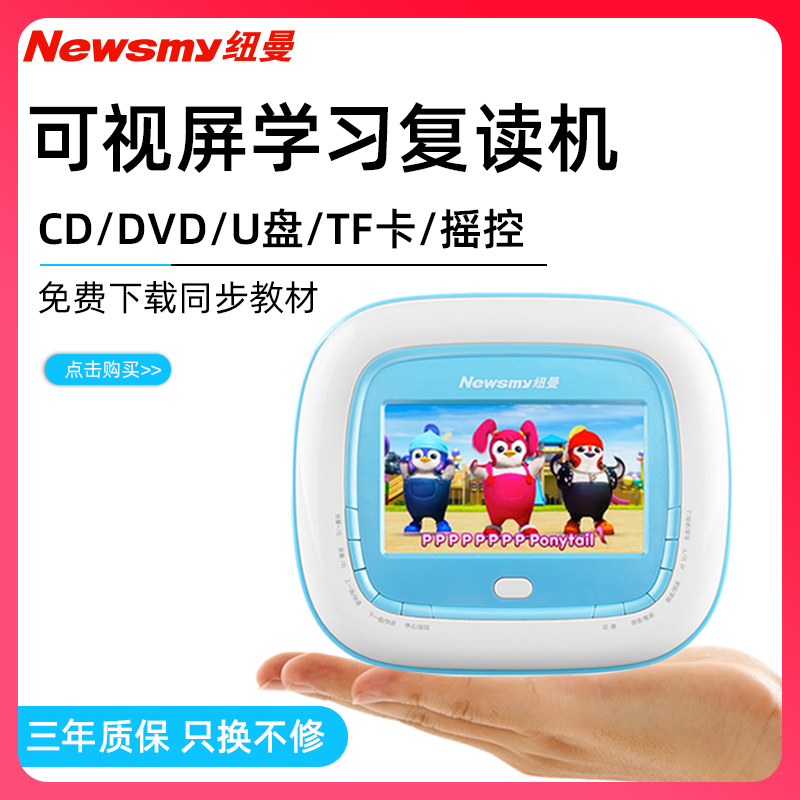 [加送保护套]纽曼CD复读机DVD-L680粉色便携式随身听U盘学生CD英语学习光盘播放器数码