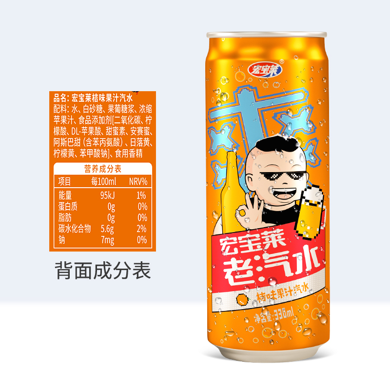 宏宝莱老汽水橘子味330ml*24听易拉罐碳酸饮料整箱批发