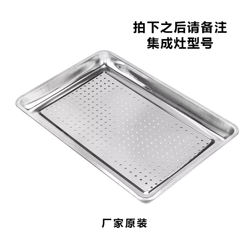 集成灶配件如华福禄不锈钢蒸箱托盘蒸箱碗篮蒸箱蒸盘_集成灶蒸箱托盘厂家原装有孔