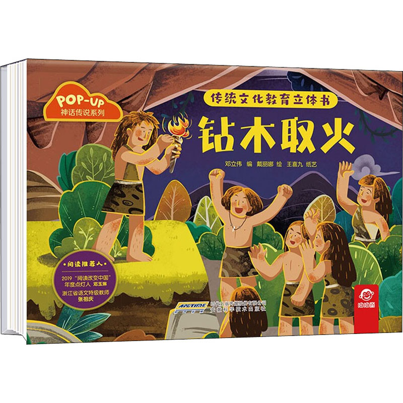 [M]钻木取火-9787533784560高清大图