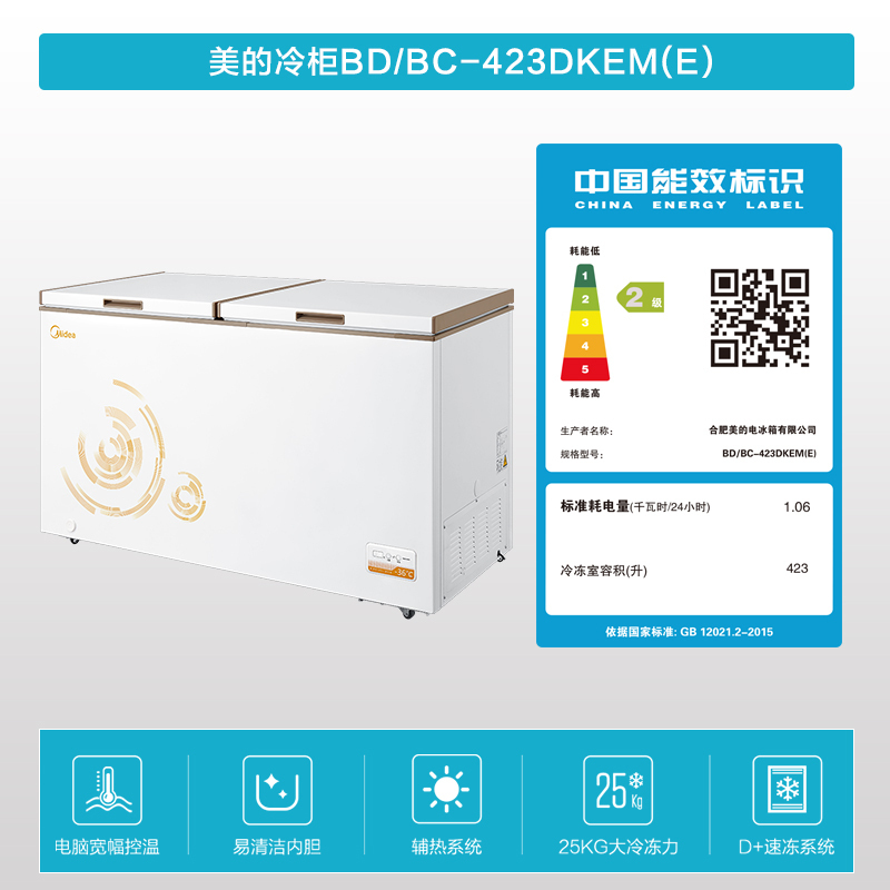 美的(Midea)423升 顶开门冷柜 大容量家用冷柜冷藏冷冻转换柜节能 BD/BC-423DKEM(E)