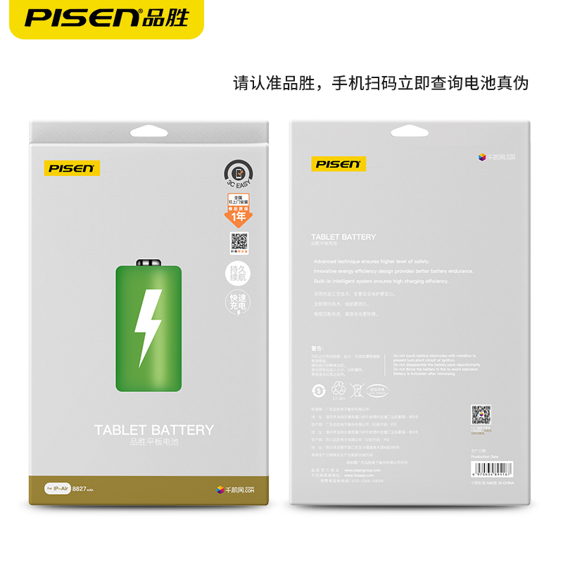 [免费就近安装]品胜(PISEN)适用苹果iPad mini2 mini3平板电脑电池 6471毫安 一年质保