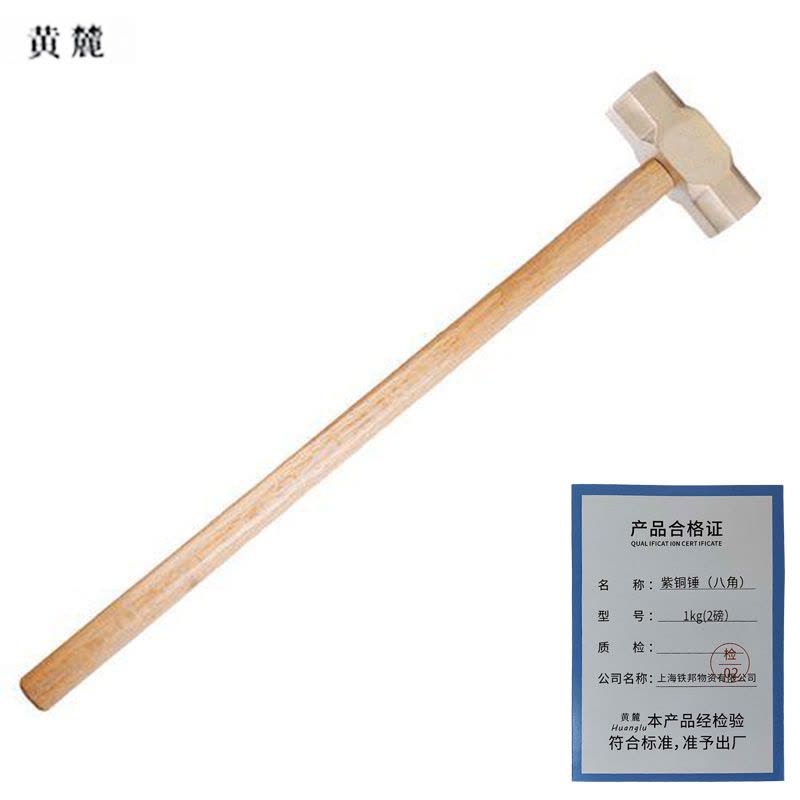 黄麓 紫铜锤(八角) 1kg(2磅)把图片