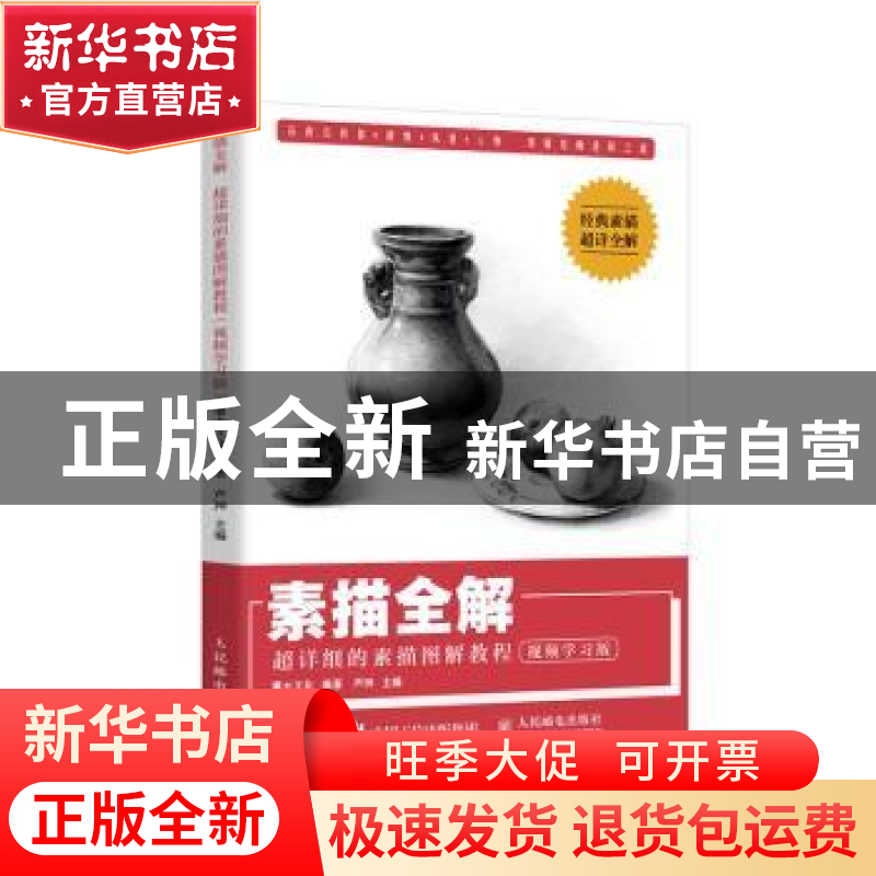 正版 素描全解 超详细的素描图解教程 视频学习版 灌木文化,芦珅高清大图