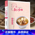 【正版】广东靓汤4 ：冬季驱寒滋补养肾益气 广东汤谱四季健康养生汤 老火靓汤菜谱书家常菜大全粤菜煲汤书籍大全营养粤火