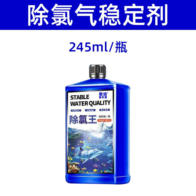 鱼乐宝除氯气鱼缸净水剂水族水质稳定剂自来水免晒水困水观赏鱼用