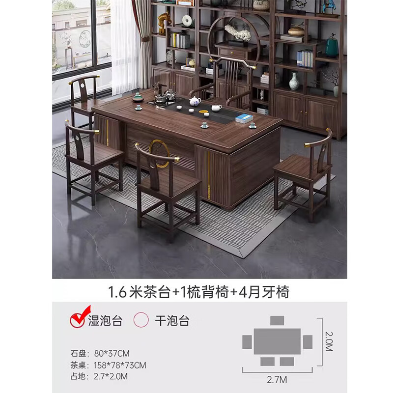 晋舰新中式茶桌椅组合茶台茶具套装一体桌阳台办公室泡茶桌1.6米1铜套梳背椅4铜套月牙椅