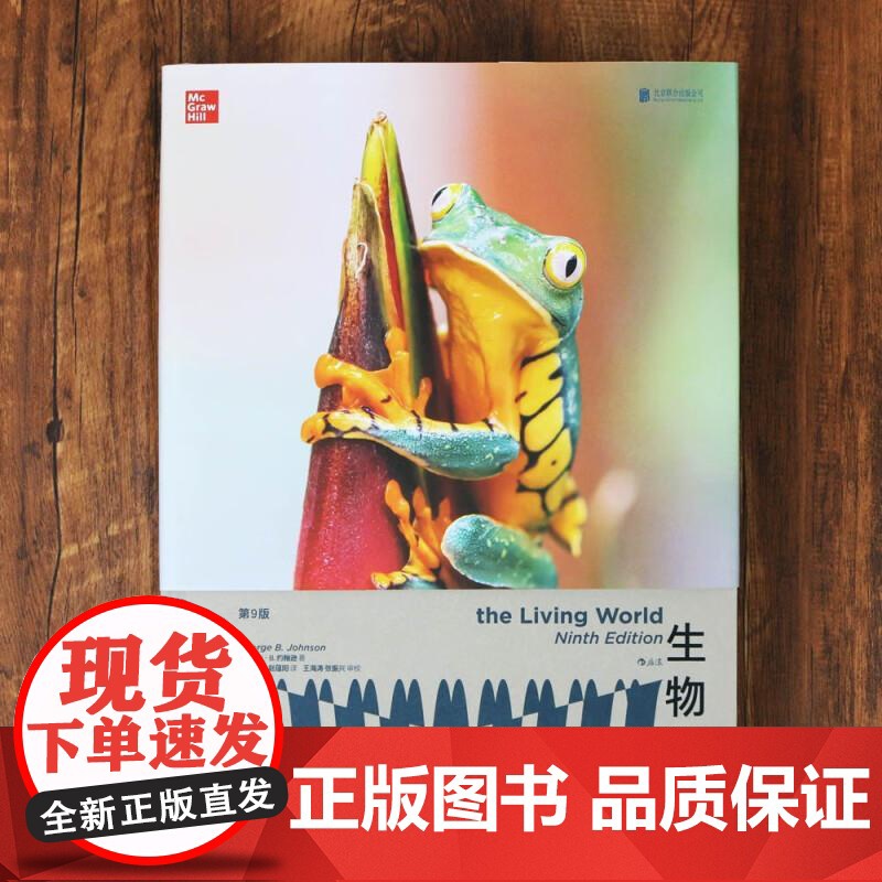 生物学的思维方式 第9版 生物学基础知识细胞生物学科普类书籍 后浪出版高清大图