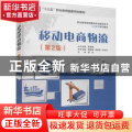 移动电商物流