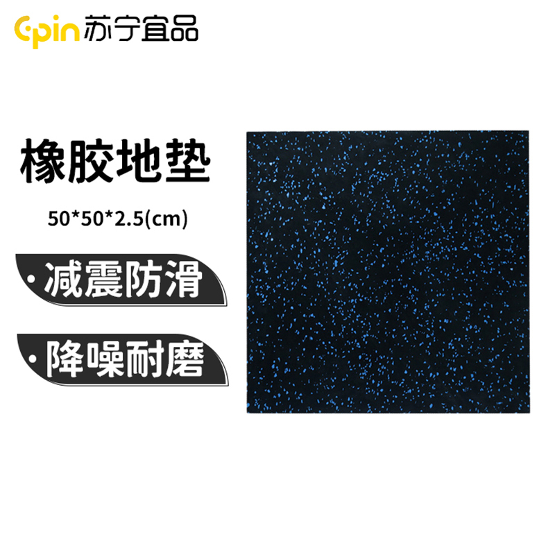苏宁宜品健身房橡胶地垫防滑减震隔音防砸缓冲地板健身地垫运动地胶 SNYP-HL50-25