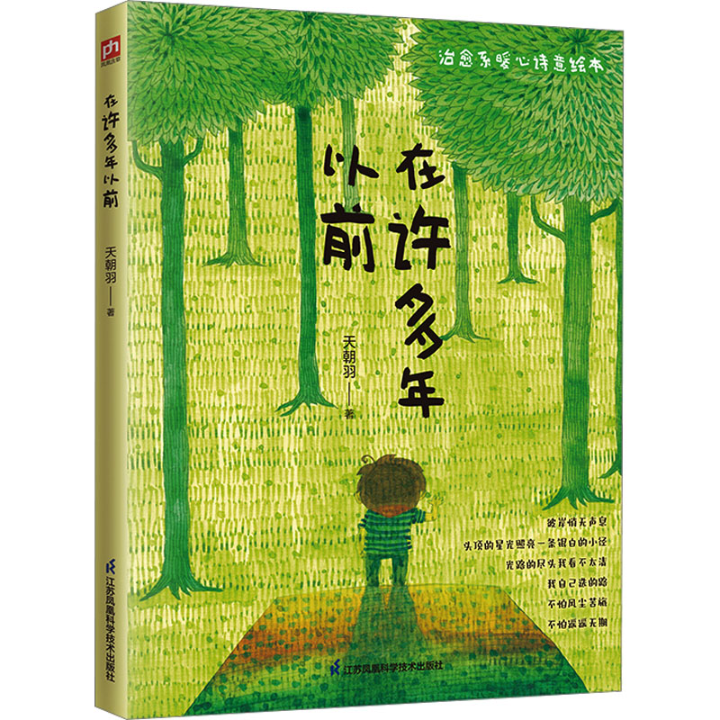 【M】在许多年以前-9787553796710