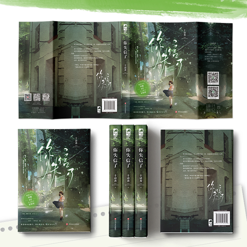 实体书+定制赠品 [正版]印特签天宇图书专享赠品 你失信了 十清杳 一本完结 青春文学校园爱情be言情小说暗恋文实体书籍高清大图