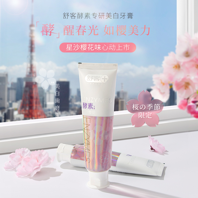 舒客(Saky)专研美白酵素牙膏120g*3支