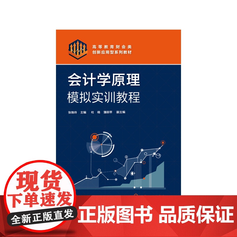 会计学原理模拟实训教程(张艳玲)高清大图