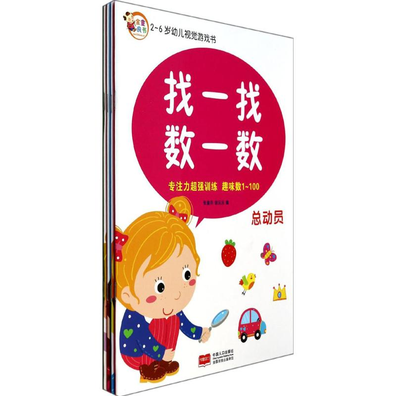 [M]找一找 数一数-9787510121692高清大图