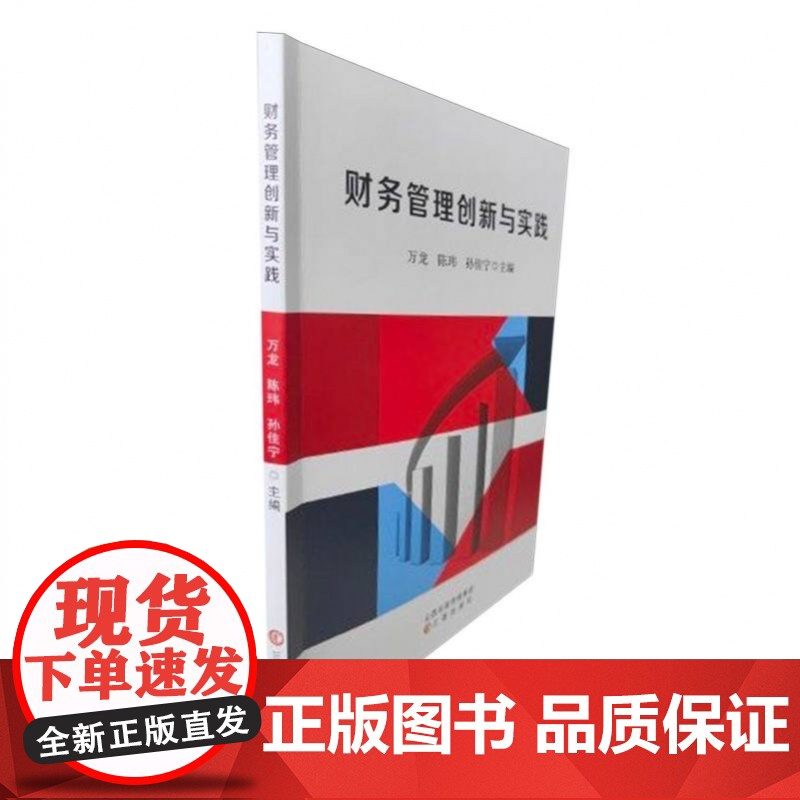 财务管理创新与实践高清大图