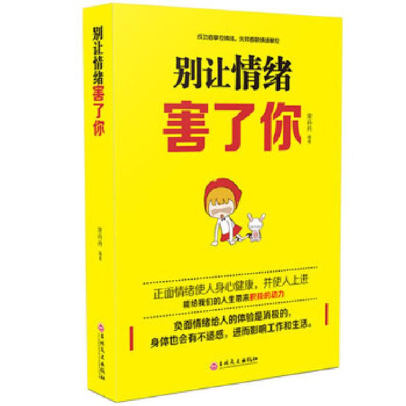 正版新书]别让情绪害了你宋丹丹9787547239063高清大图