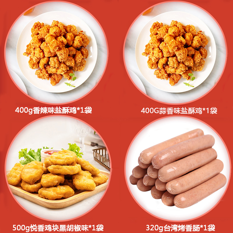 正大CP美味大礼包共1620g炸鸡肉韩式炸鸡块烤肠鸡米花组合