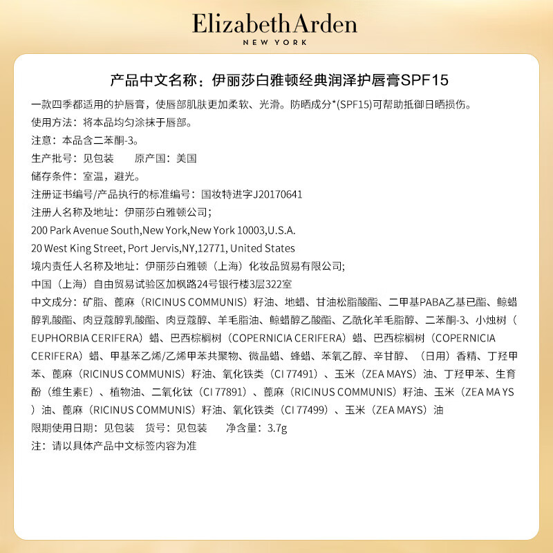 伊丽莎白雅顿 白茶护手霜30ml+经典润泽唇膏3.7g[ylsb4124]高清大图