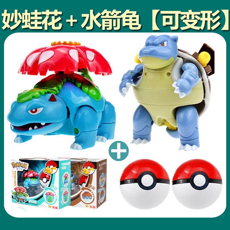神奇宝贝皮卡丘公仔变形比卡丘精灵宝可梦蛋喷火龙超梦宠物小精灵 【已省10元】妙蛙花+水箭龟+精灵球*2 【正版授权】