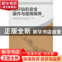 锚杆钻机安全操作与使用保养